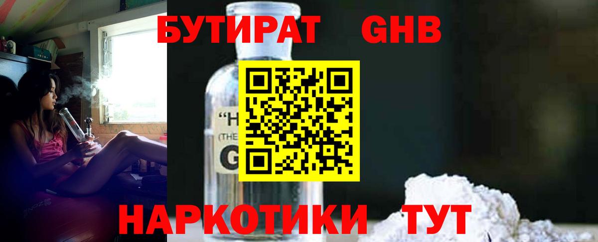 Бутират бутандиол  Вход с VPN  Таганрог 