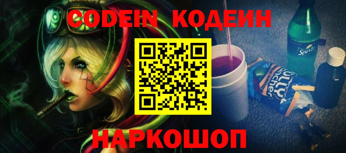 Таганрог  Кодеин Purple Drank  Вход с VPN 