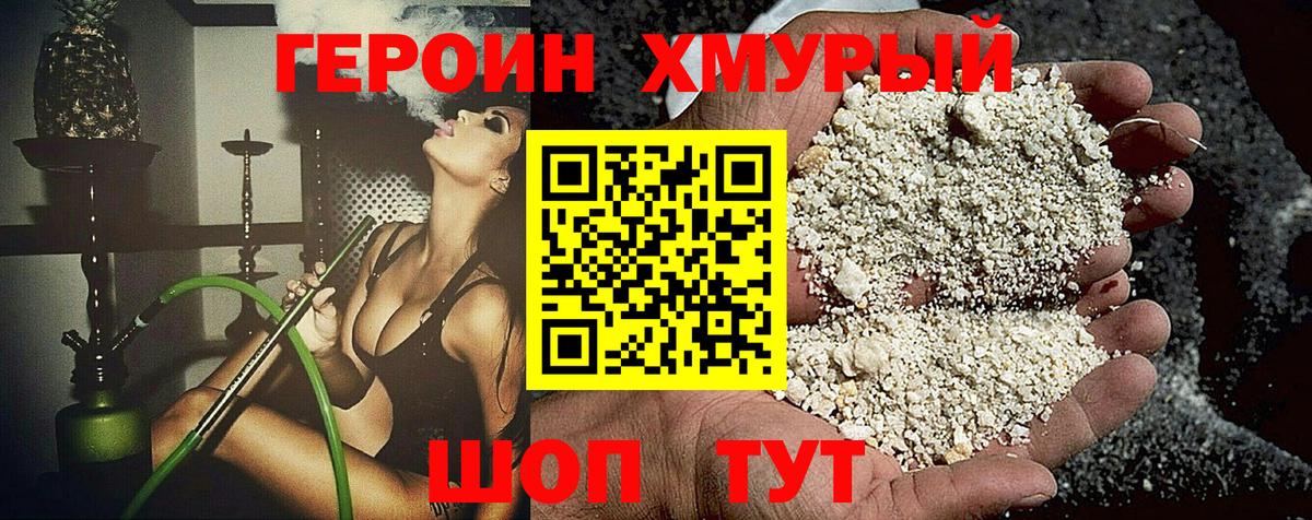 ГЕРОИН хмурый  Вход с VPN  Героин  Таганрог 