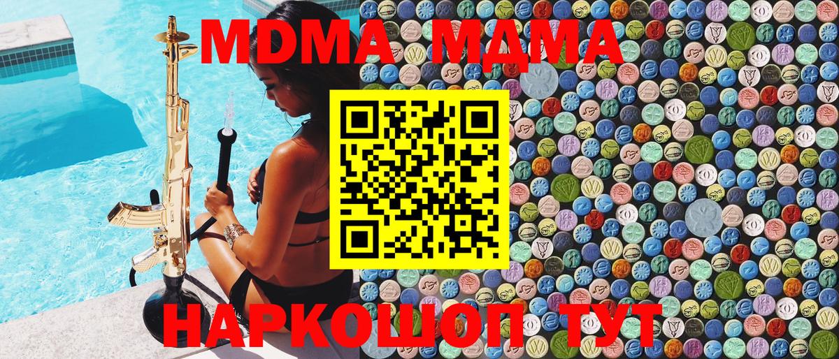 МДМА  Вход с VPN  Таганрог  MDMA crystal  MDMA молли 