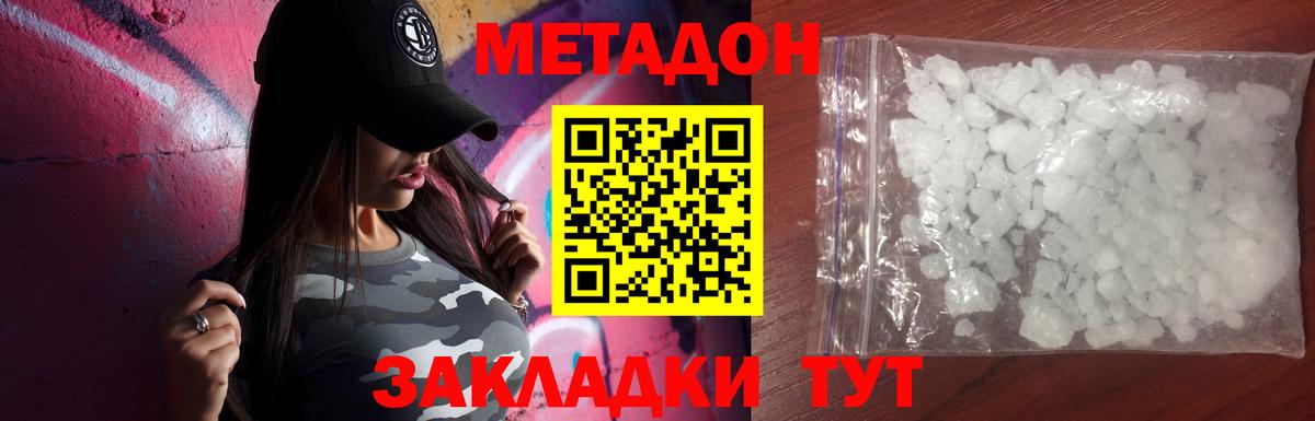 Таганрог  Метадон белоснежный  Вход с VPN  Метадон белоснежный 