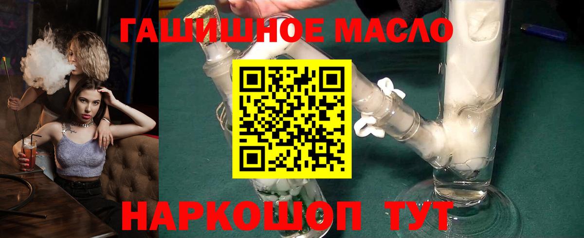 ТГК гашишное масло Таганрог