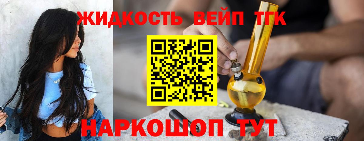 Таганрог  Дистиллят ТГК вейп с тгк  Вход с VPN 